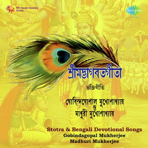 Gobinda Gopal Mukherjee Songs MP3 Download